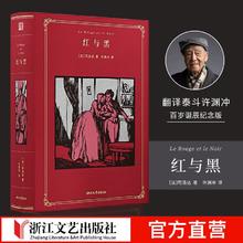 旗舰正版红与黑许渊冲百岁诞辰插图珍藏纪念版充皮纸封面精美函套