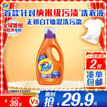 Tide 汰渍 2合1洁净透亮洗衣液 1kg 淡雅薰香