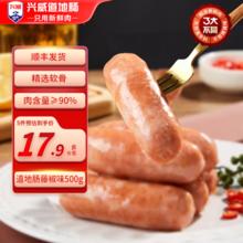 兴威 XINGWEI 火山石烤肠 含肉量≥90% 10根 门店同款 顺丰