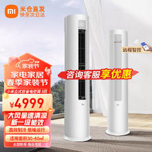 Xiaomi 小米 MI）米家立式空调柜机圆柱2匹/3匹巨省电 新一级能效变频冷暖客厅温湿双控小爱语音 巨省电适用30-40㎡72N1A1 空调柜机