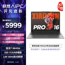 Lenovo 联想 小新Pro 16 16英寸轻薄本（R7-8845H、32GB、1TB、2.5K、120Hz）