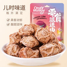 Crazy Monkey 疯猴 甘草话梅 5袋
