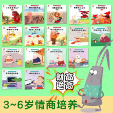 做最好的自己：儿童情商、逆商与财商启蒙绘本（全16册）[3-6岁]