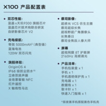 vivo X100 新品上市 蓝晶x天玑9300旗舰芯片 蔡司影像 120W双芯闪充 5G拍照手机 辰夜黑 16GB+512GB