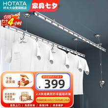 京东百亿补贴：HOTATA 好太太 SK-117 双杆银色手摇晾衣架 2.4米
