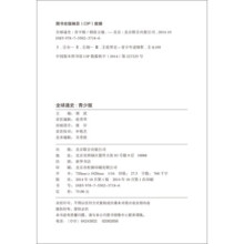 全球通史·青少版