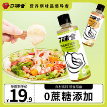口味全 焙煎芝麻沙拉酱 280g（0蔗糖 减脂）