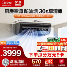 Midea 美的 厨房空调 CKF-35XW/BN8Y-XD200 厨房空调 1.5匹