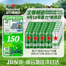 Heineken 喜力 啤酒组合装330ml*30罐（赠喜力啤酒150ml*24罐+玻璃杯*4）