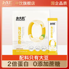 百亿补贴：北大荒纯豆浆粉126g非转基因无添加糖非转基因大豆营养早餐