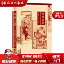 【正版现货】匈奴史稿（增补版）陈序经著北京联合出版公司 北方图书城