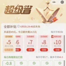 京东 微信全额返补贴 领79元/49元全品类券包