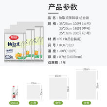 Maryya 美丽雅 HC073319 抽取式保鲜袋 大号100只+中号140只+小号200只