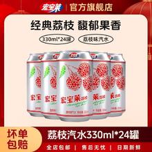 百亿补贴：宏宝莱 荔枝味汽水碳酸饮料夏季怀旧网红气泡饮品330ml/罐装整箱子