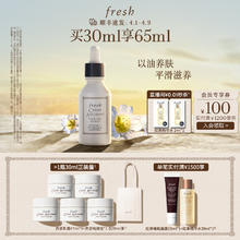 会员专享：fresh 馥蕾诗 古源传奇面部精华油 30ml（赠 古源乳霜#7ml*5+古源电脑包）