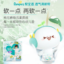 20点开始、百亿补贴：Pampers 帮宝适 清新帮 婴儿拉拉裤 M50/L42/XL34/XXL28/XXXL26