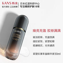 KANS 韩束 紧塑抗皱丰盈精华液 30ml