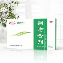 鲁南 荆防合剂颗粒抗病毒 防流感 10ml*6支