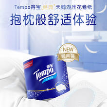 Tempo 得宝 有芯卷纸 4层*160g*1卷 天然无香