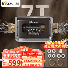 Bear 小熊 前置过滤器 JH-UE001