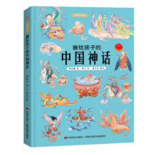 画给孩子的中国神话 : 精装彩绘本 课外阅读 暑期阅读 课外书