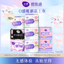 洁婷透气樱花款姨妈巾国产卫生巾日用护垫组合整箱装正品旗舰店A