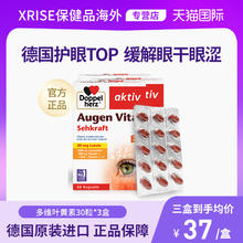 Doppelherz 双心 德国双心多维叶黄素30粒*3盒护眼片进口成人保护眼睛胶囊官方正品
