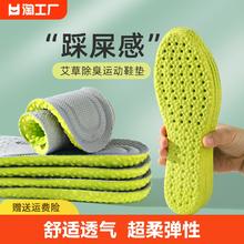 云端行者 踩屎感艾草运动军训鞋垫女加厚减震透气吸汗防臭软底乳胶爆米花男