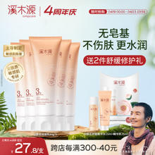 simpcare 溪木源 山茶花舒缓洁面乳不假滑不紧绷