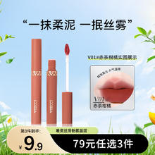 VEECCI 唯资 唇泥轻柔丝绒粉雾面哑光唇釉学生平价显白持久口红女 V01 赤茶柑橘