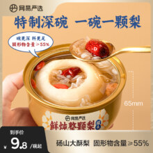 网易严选 鲜炖整颗梨小吊梨汤罐头 330g*6碗