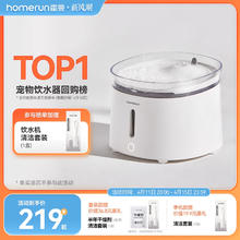 Homerun 霍曼 三代饮水机