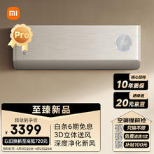 Xiaomi 小米 1.5匹 新风空调Pro 新一级 变频冷暖 60m3/h大新风量 空调挂机 KFR-35GW/F5A1