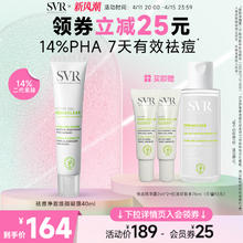 SVR 舒唯雅 祛痘精华去痘印闭口温和控油水杨酸百痘膏