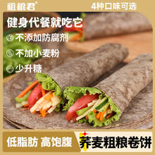 粗粮君 低脂黑全麦约30张