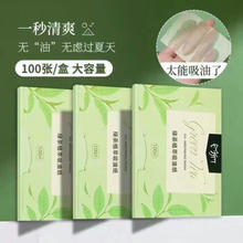 万客莉莎 绿茶植萃香薰面部吸油纸100抽/盒