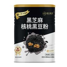 第二件0.1元深谷溪田 黑芝麻黑桃黑豆粉