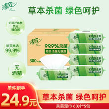 Breeze 清风 御草本杀菌湿巾60片*5包 草本杀菌 不含酒精 家庭囤货 箱装