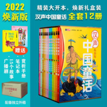 汉声中国童话（焕新礼盒装精装全12册赠送趣味民俗笔记本+赏析读本+赠送音频15个+书盒） 课外阅读 暑期阅读 课外书