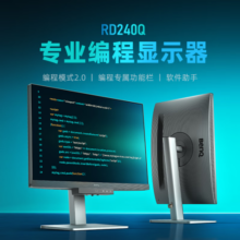 明基RD240Q 24英寸2K  Type-C供电16:10  TUV认证硬件级滤蓝光12重护眼设计 专业编程电脑显示器
