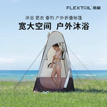 FLEXTAILGEAR 鱼尾淋浴棚更换衣钓鱼露营便携帐篷洗澡移动户外厕所