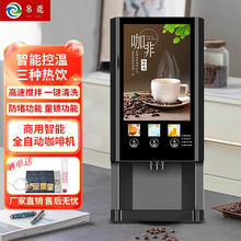 帛蔻 速溶咖啡机商用饮料机多功能咖啡奶茶一体机全自动家用办公室冷热饮料机热饮机果汁机 3种热饮 台式
