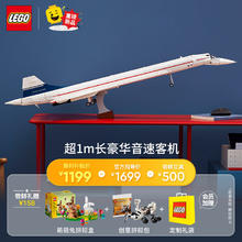 LEGO 乐高 积木 10318协和式飞机 新品拼装玩具模型生日礼物