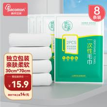 棉柔世家 一次性便携毛巾 30*70cm 2条/包*4包 独立装 8条