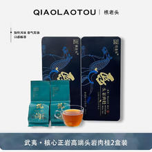 柏叶韵 大红袍 肉桂乌龙茶盒装两盒共200g