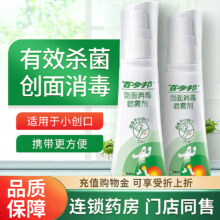 中美史克 百多邦 伤口消毒喷雾剂 70ml 赠棉签+湿巾