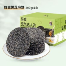 华味亨 蜂蜜黑芝麻饼 200g*2盒