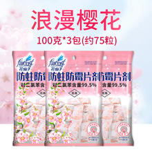 五优家家 樟脑丸衣柜防霉防虫防潮除味驱虫室内宿舍樟脑球防蟑螂丸芳香去味