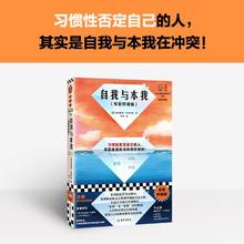 百亿补贴：自我与本我(专家伴读版)(习惯性否定自己的人,其实是自