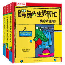 鳄鱼先生帮帮忙(习惯培养篇3册）0-2宝宝3D立体书 幼儿双语启蒙亲子互动绘本 0-2岁 乐乐趣幼儿启蒙认知